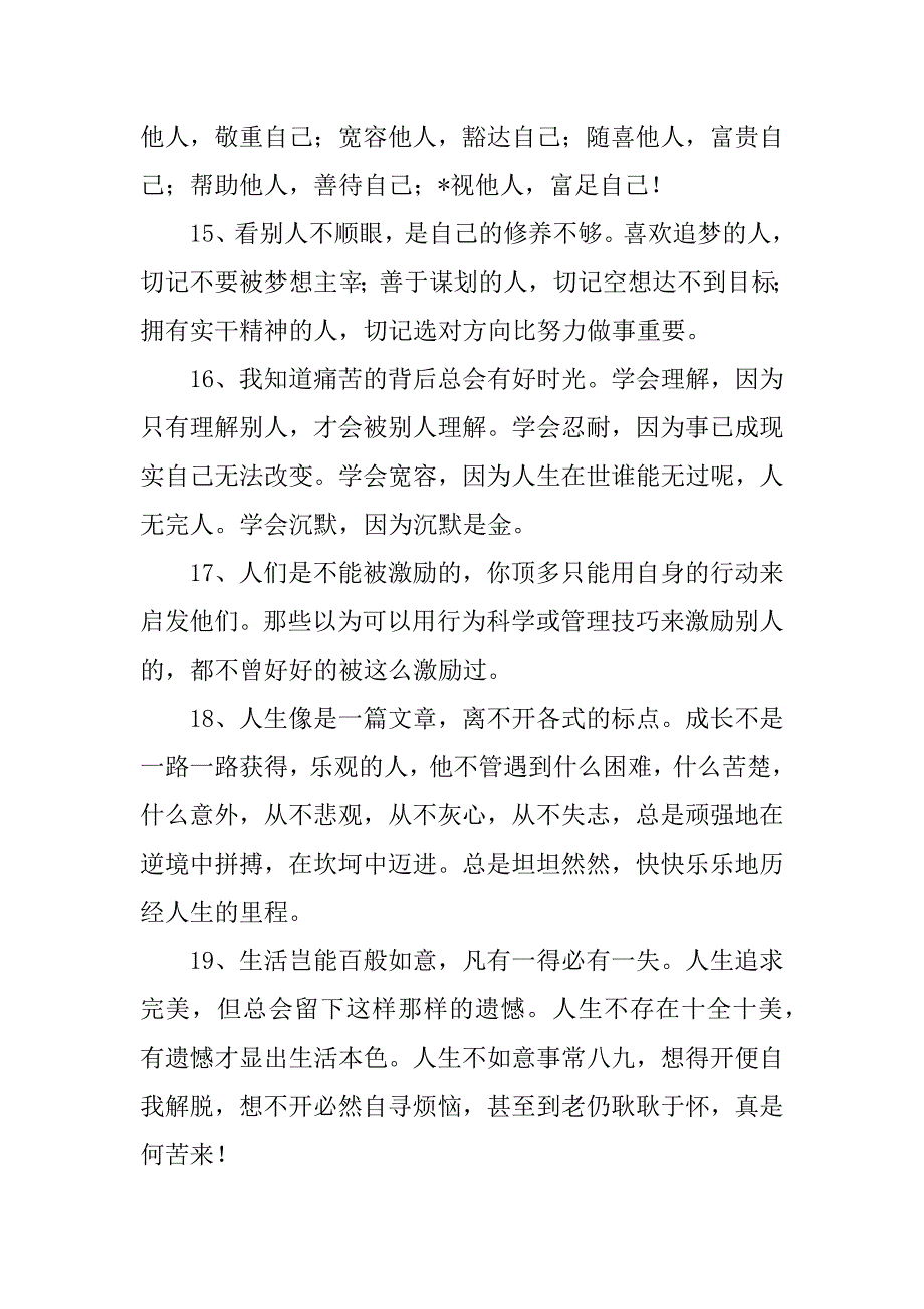 2023年天天好心情说说3篇（完整文档）_第4页