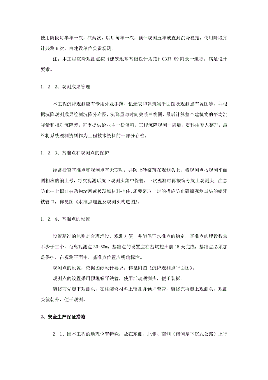 质量及安全文明生产措施.doc_第2页