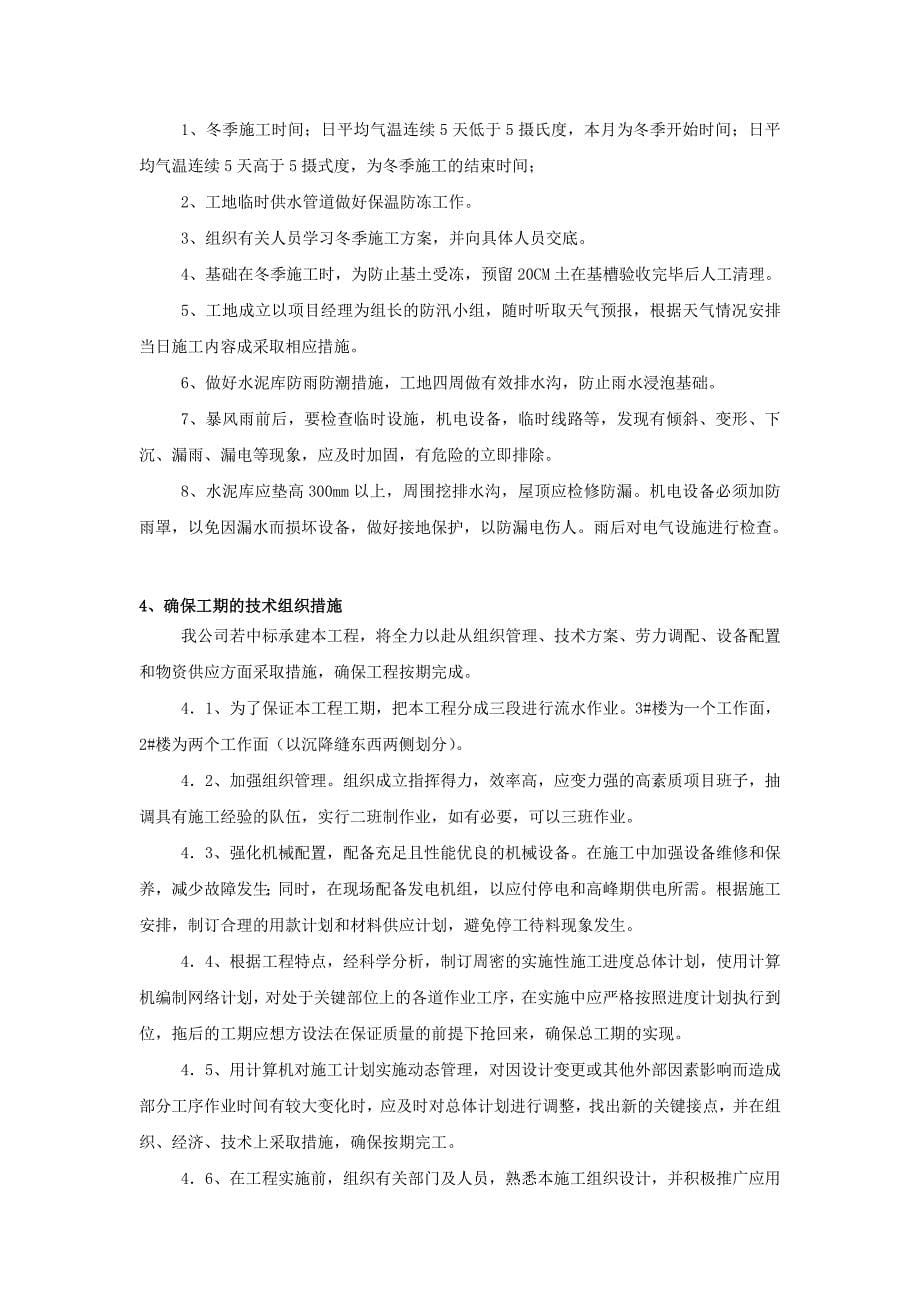 质量及安全文明生产措施.doc_第5页