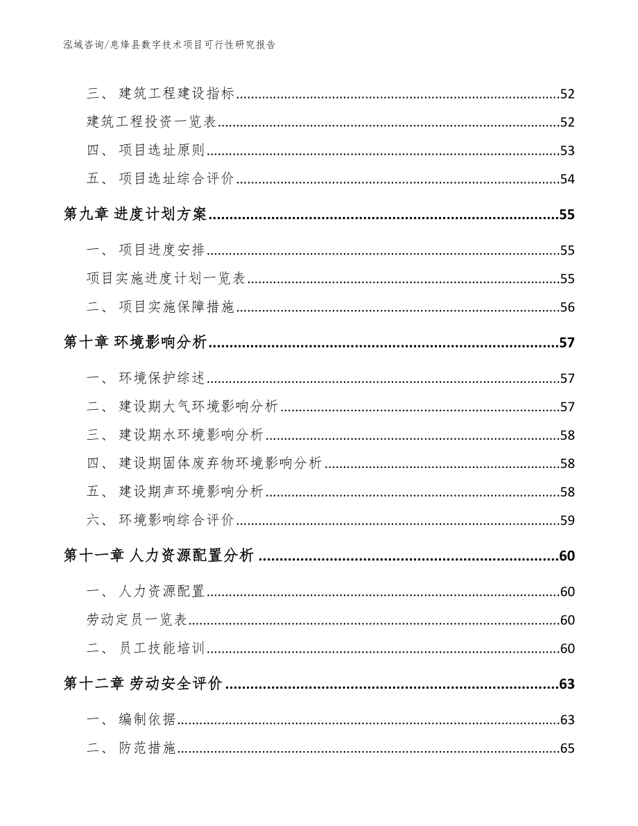 息烽县数字技术项目可行性研究报告【范文】_第4页