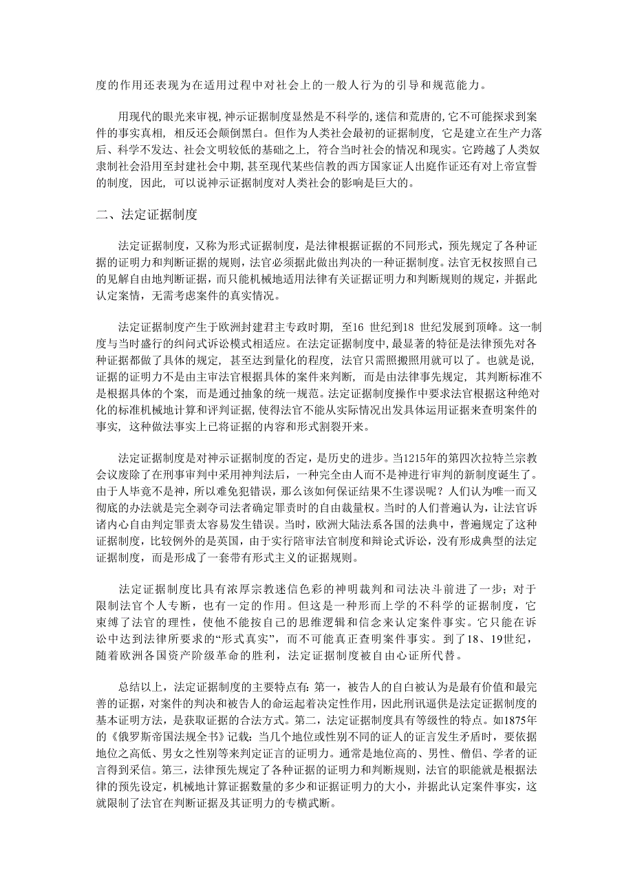 诉讼证据发展史.doc_第4页