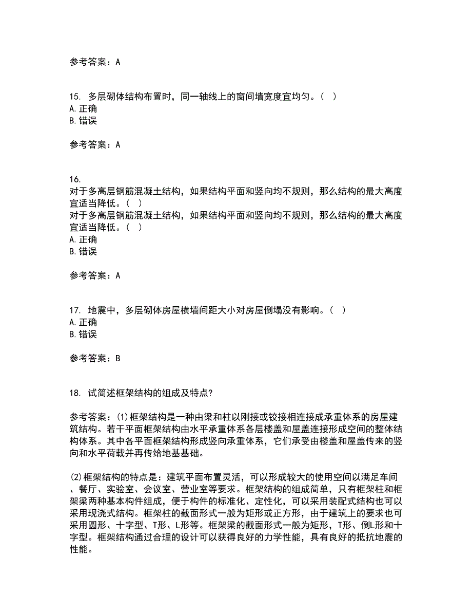 大连理工大学21秋《工程抗震》在线作业三答案参考57_第4页