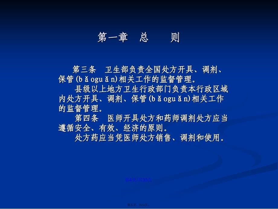 处方管理办法学习教案_第5页