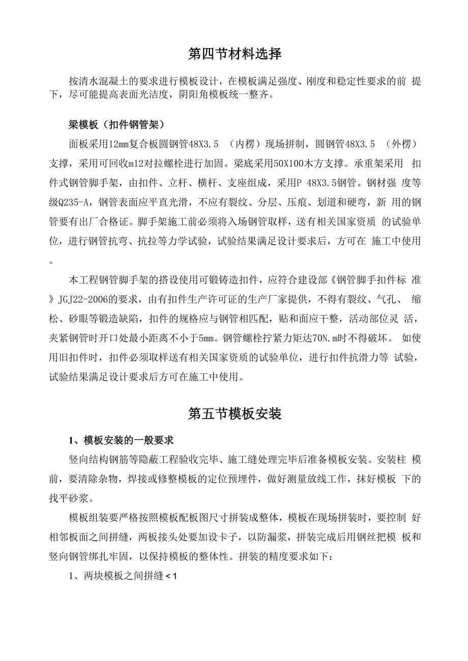 大于5米梁模板专项方案_第5页