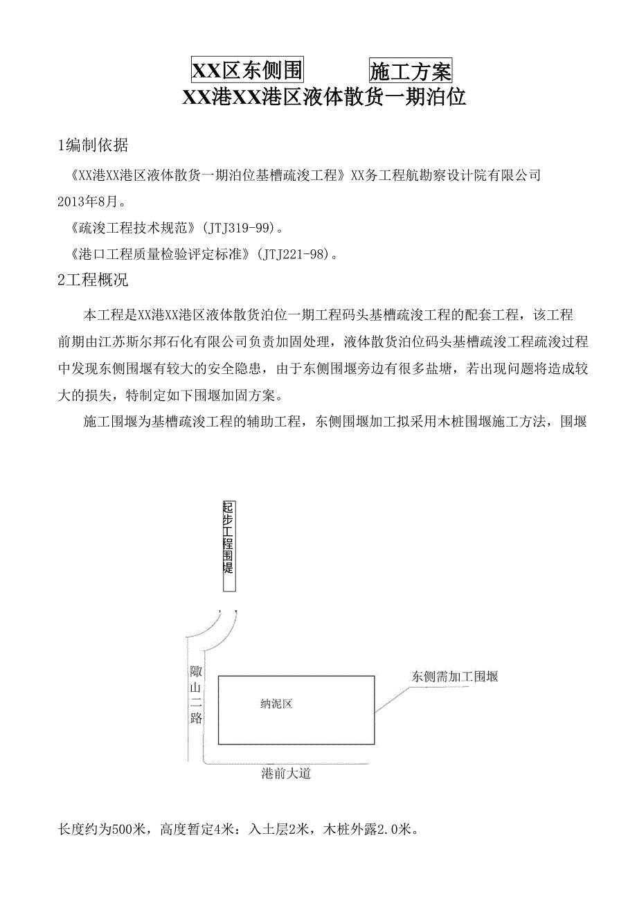 码头围堰加固工程施工方案_第2页