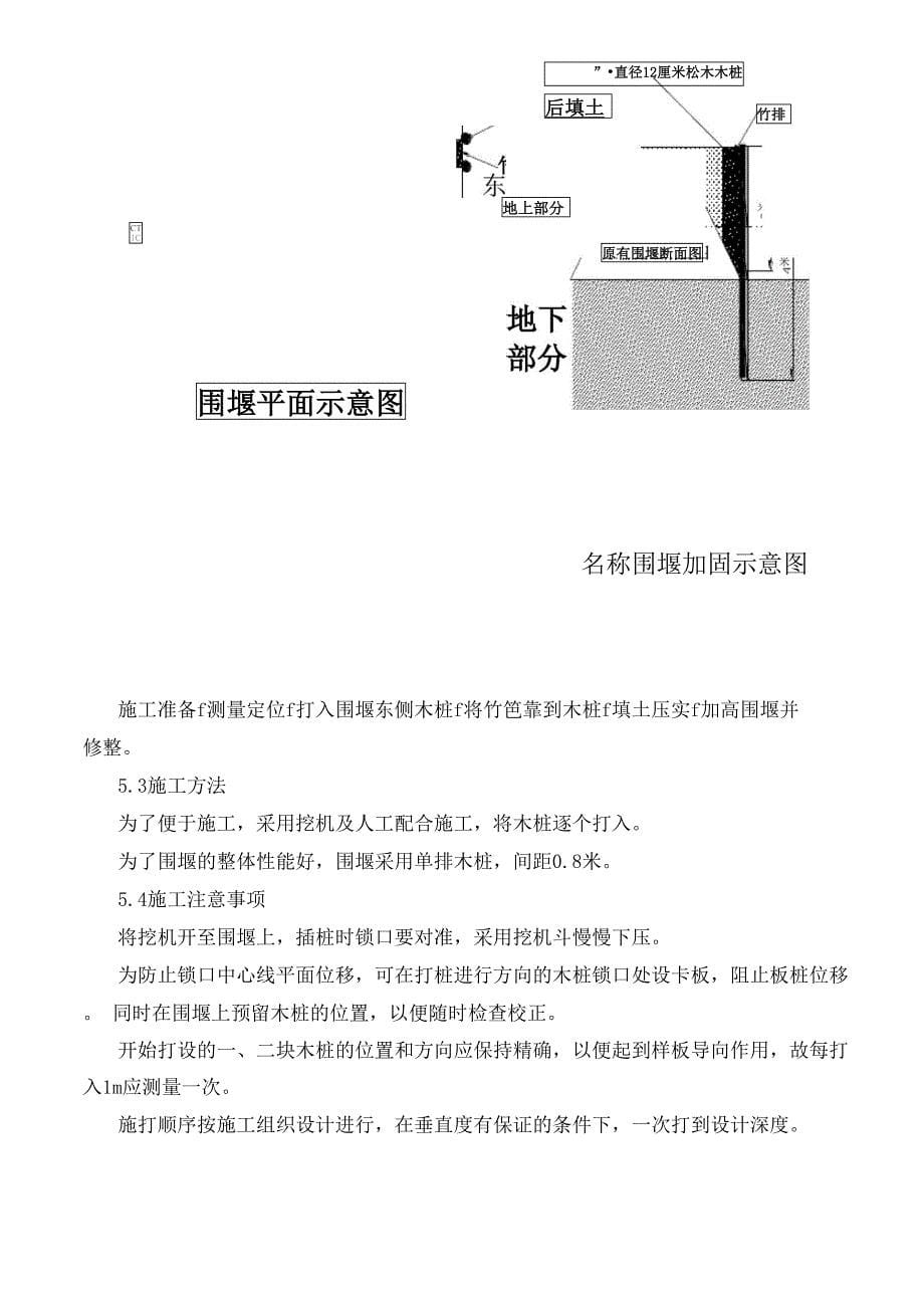 码头围堰加固工程施工方案_第5页