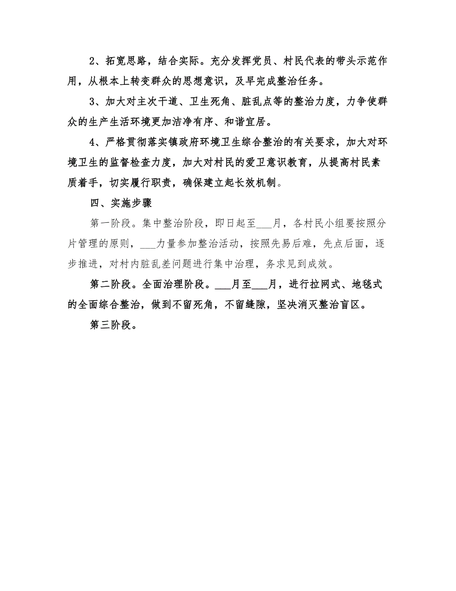 2022年村环境综合整治工作实施方案_第2页