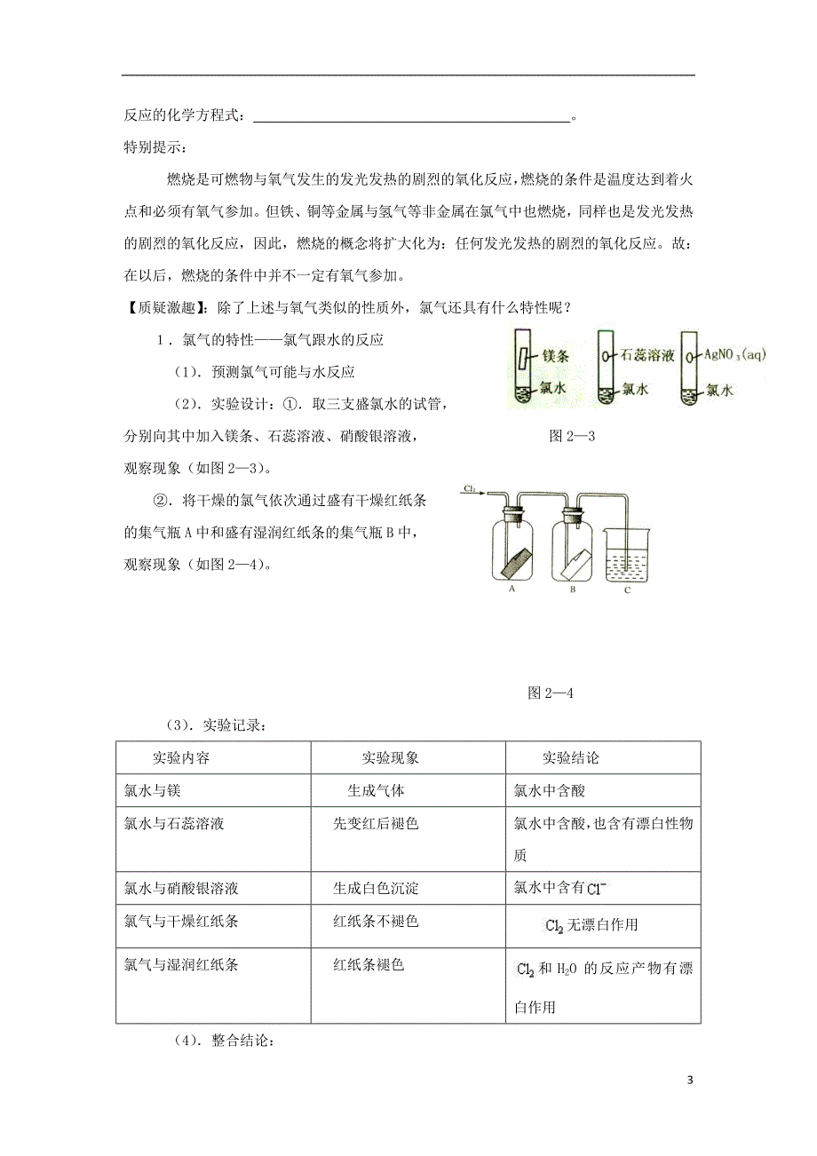 高中化学第一章认识化学科学第2节研究物质性质的方法和程序第2课时导学案2鲁科必修1_第3页