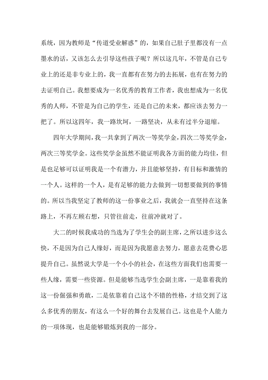 毕业生自我鉴定1300字(通用10篇).docx_第4页