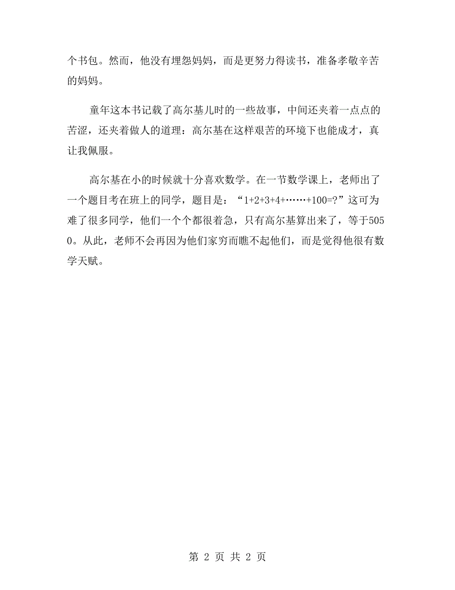 《高尔基的童年》读后感600字_第2页