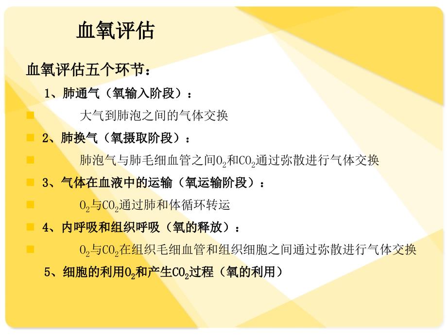 动脉血气分析及报告解读课件_第4页