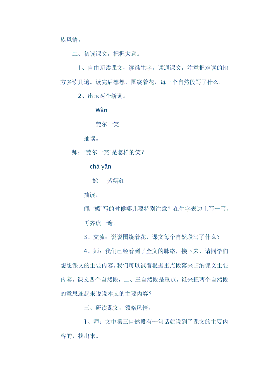 人教版五年级下学期第八单元25课《自己的花是让别人看的》(1)_第2页