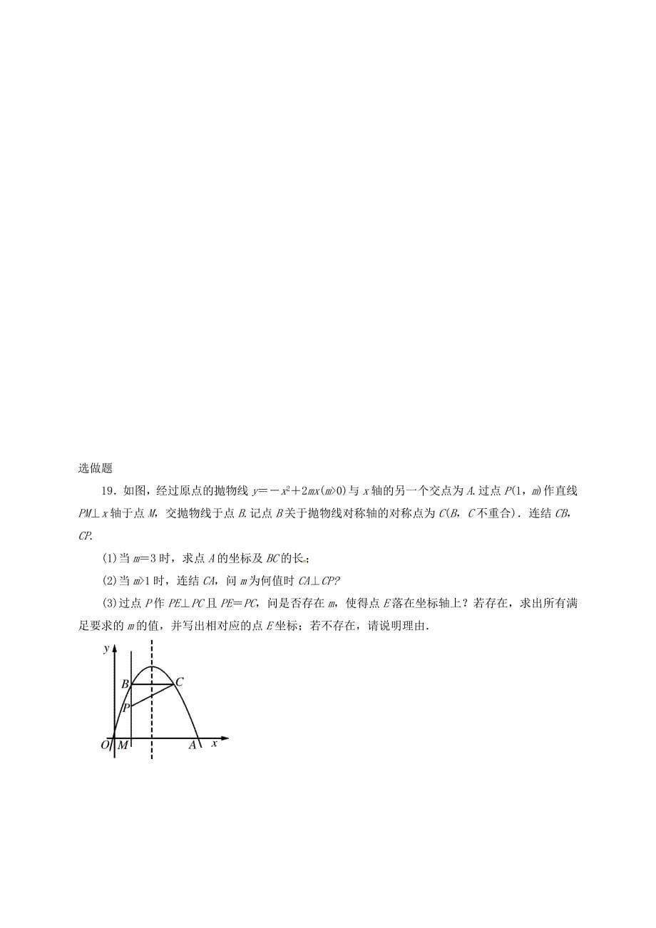 中考数学一轮复习 各知识点练习题分层设计十五二次函数部分 鲁教版_第5页