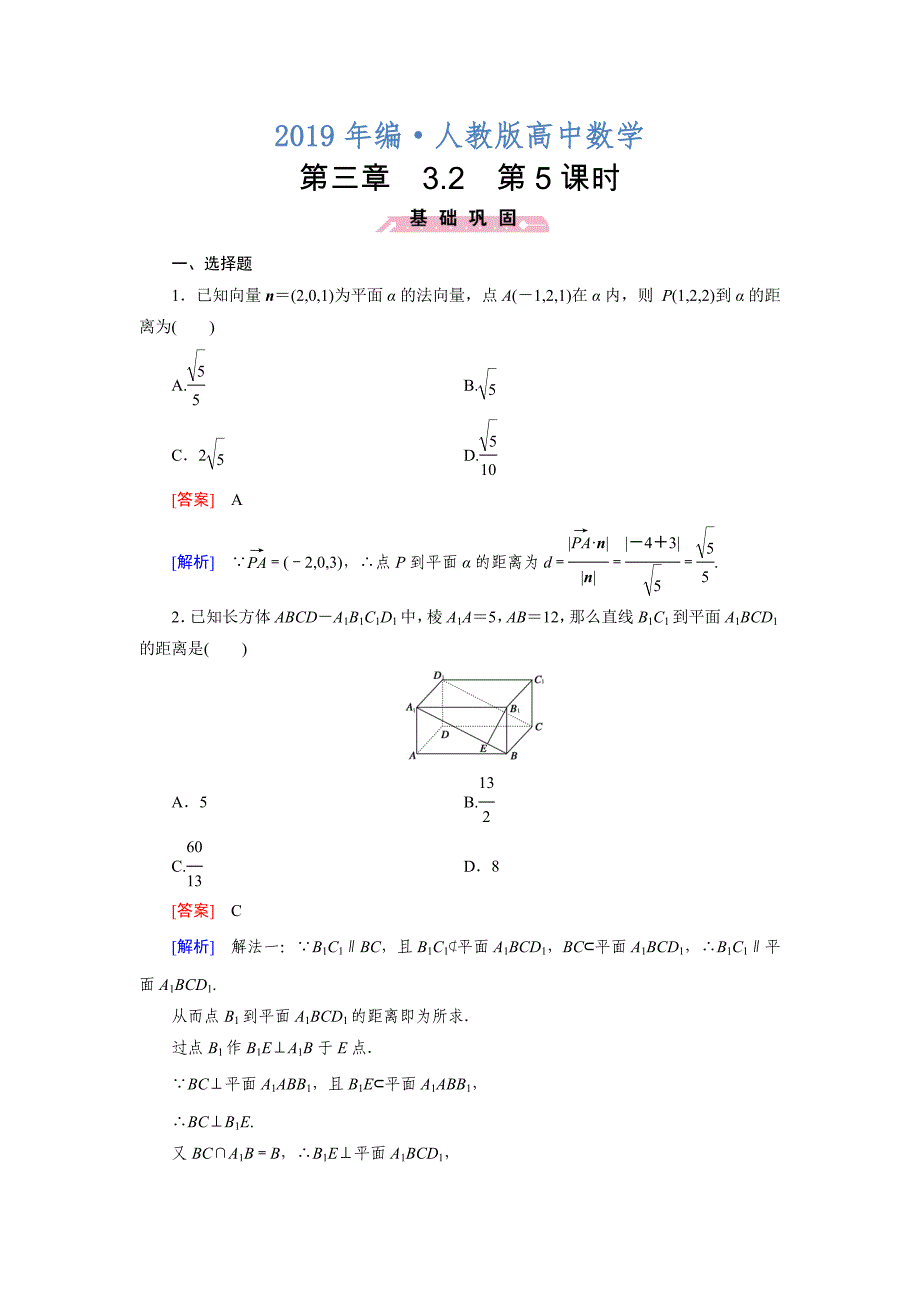 人教版 高中数学【选修 21】3.2第5课时_第1页