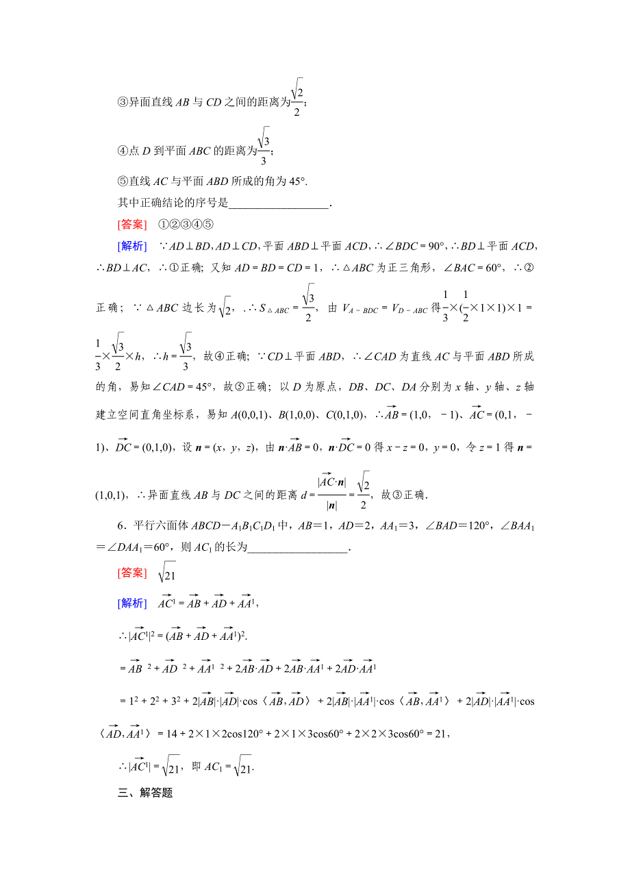 人教版 高中数学【选修 21】3.2第5课时_第4页