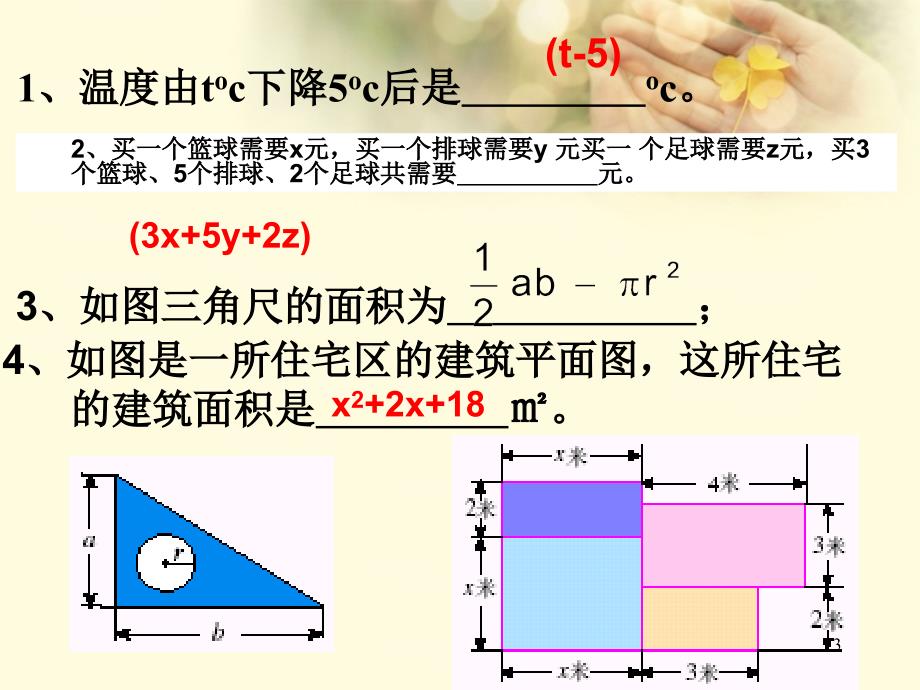 七年级数学2.1.2整式多项式课件新版新人教版_第3页