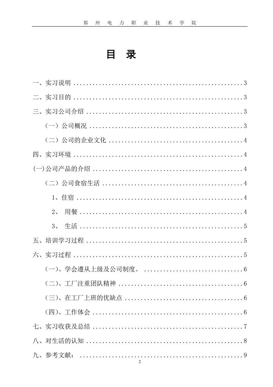 上海昌硕电子厂实习报告_第2页