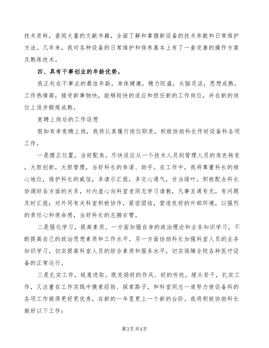 2022年竞聘医生职位演讲稿范文_第3页