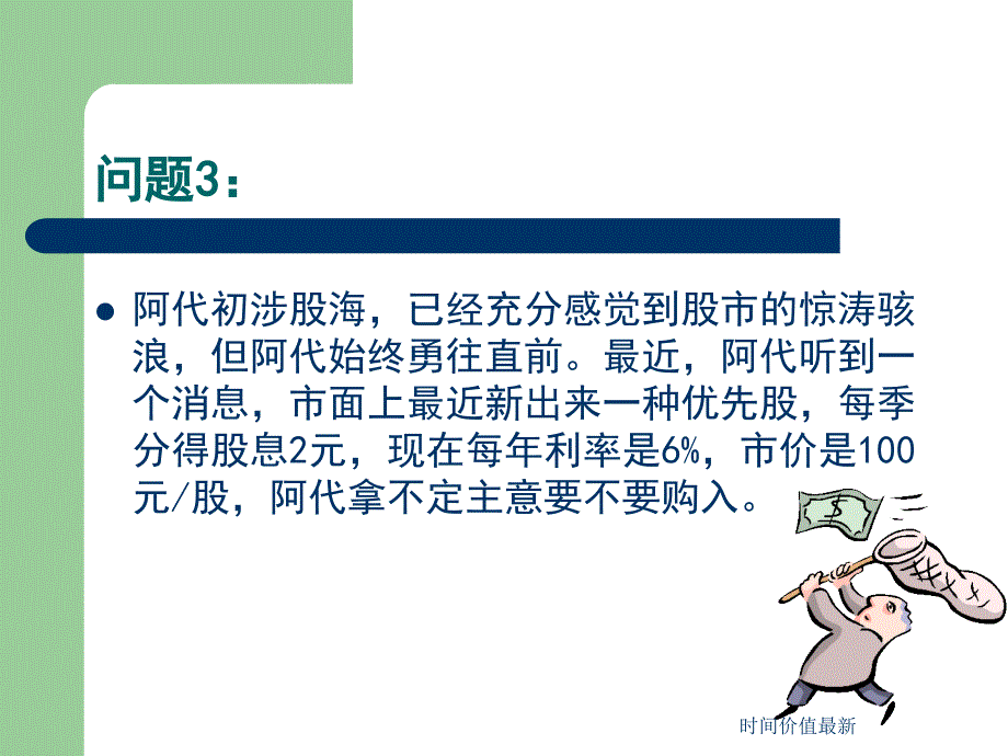 时间价值最新课件_第4页