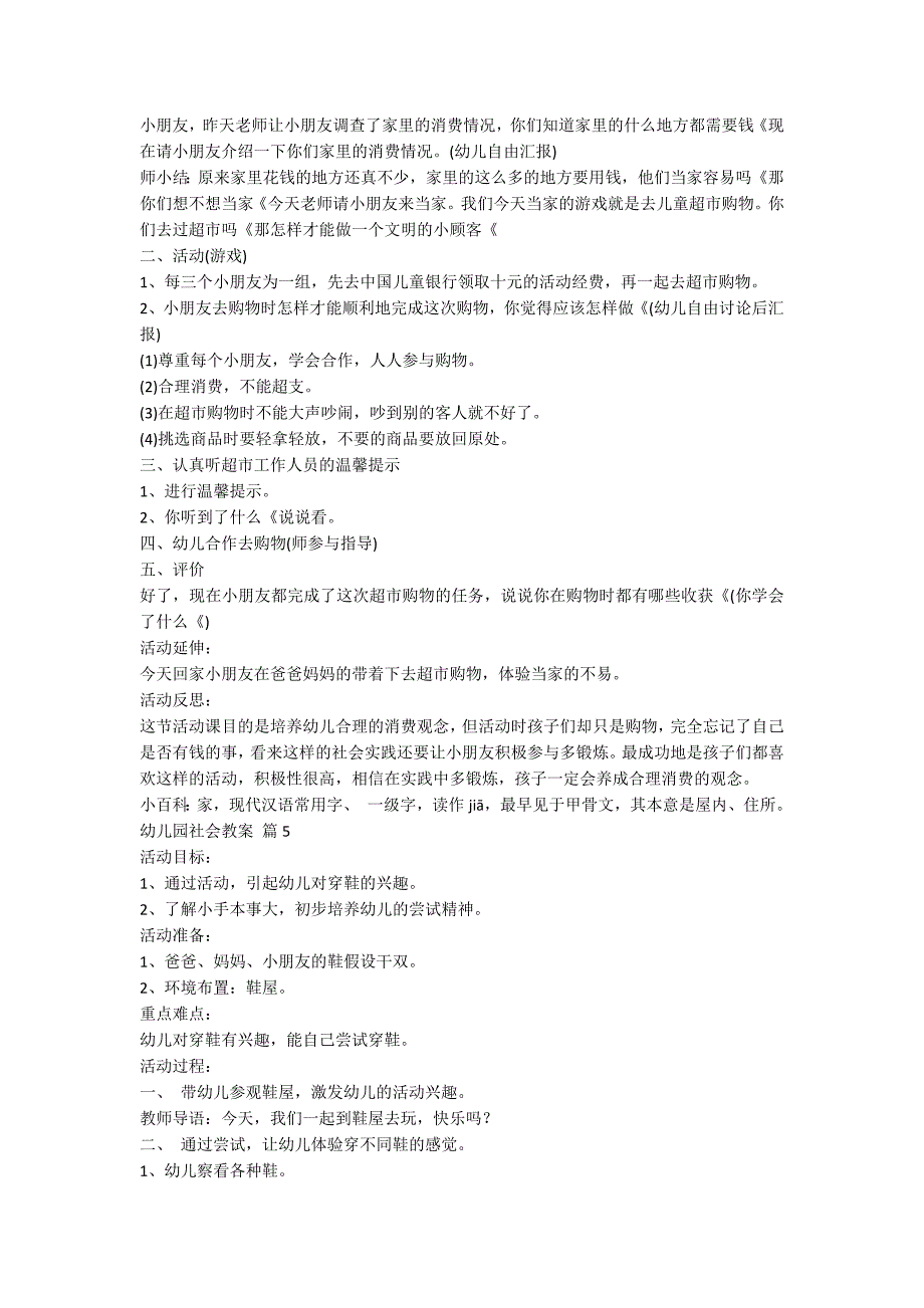 【推荐】幼儿园社会教案模板汇总八篇_第3页