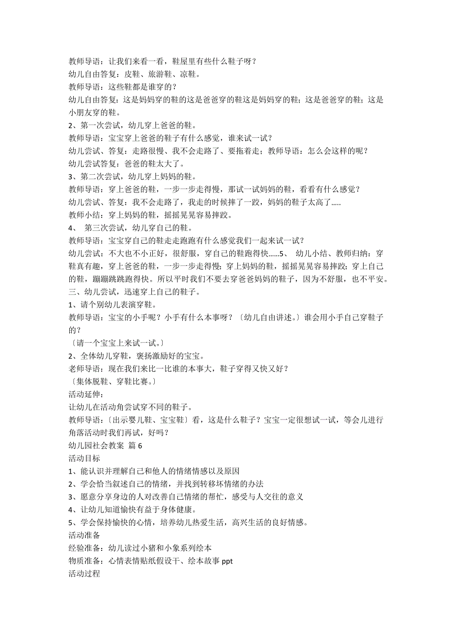 【推荐】幼儿园社会教案模板汇总八篇_第4页