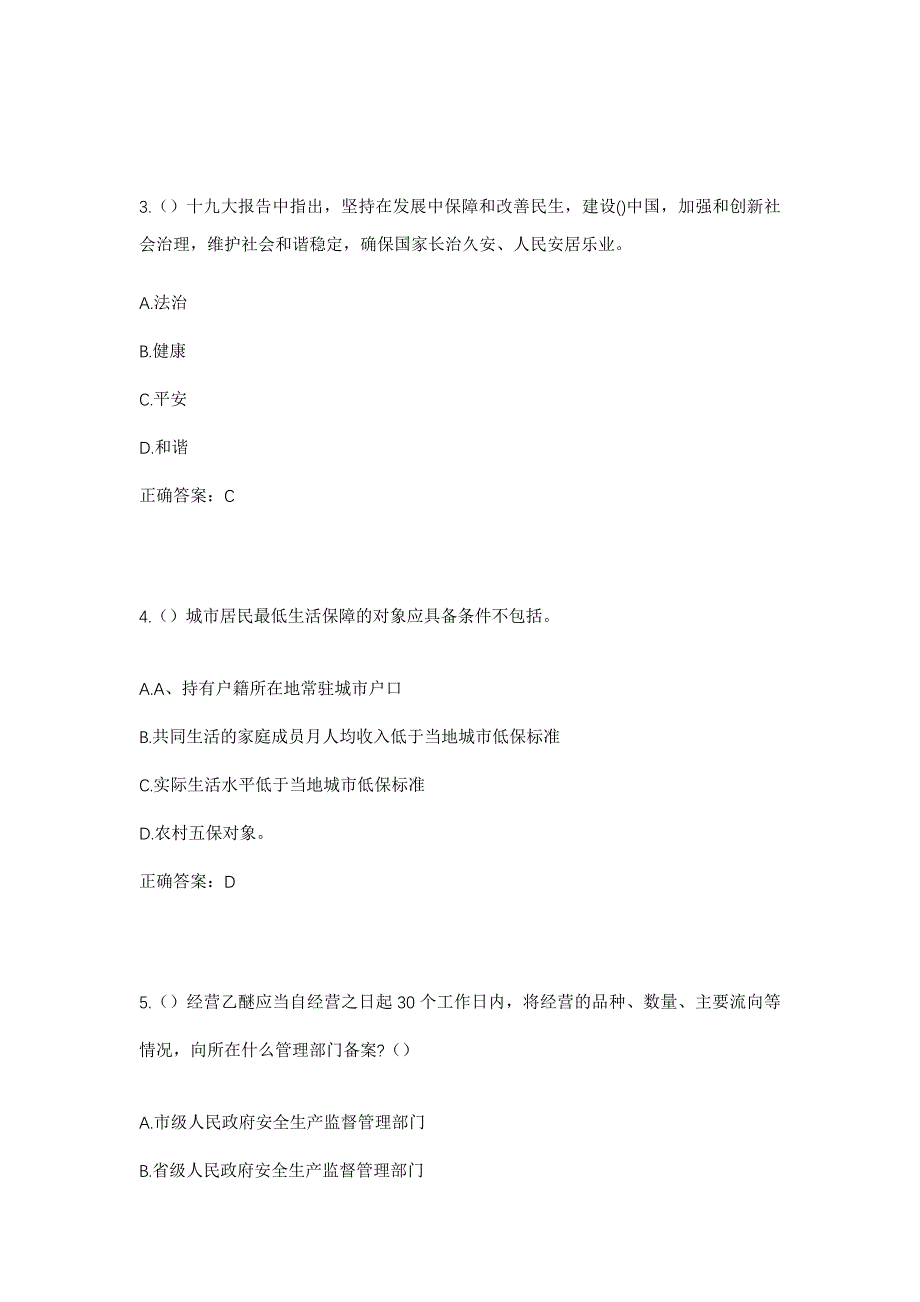 2023年江苏省徐州市睢宁县古邳镇半山社区工作人员考试模拟题及答案_第2页