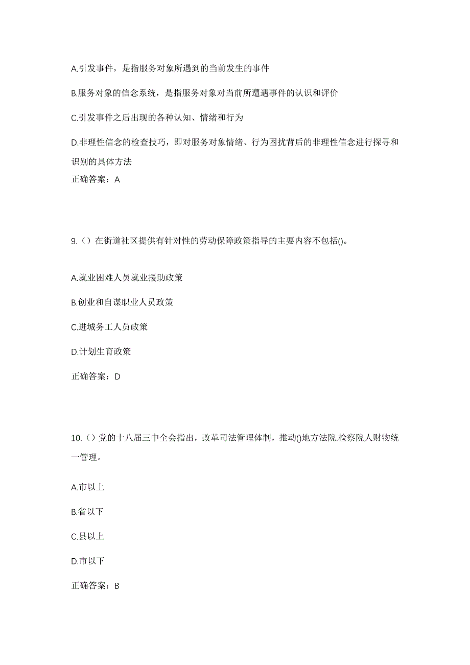 2023年江苏省徐州市睢宁县古邳镇半山社区工作人员考试模拟题及答案_第4页