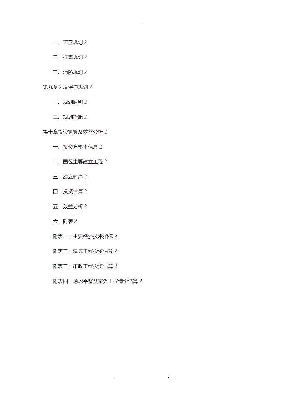 重庆互鹏农业生态园修建性详细规划说明书_第3页