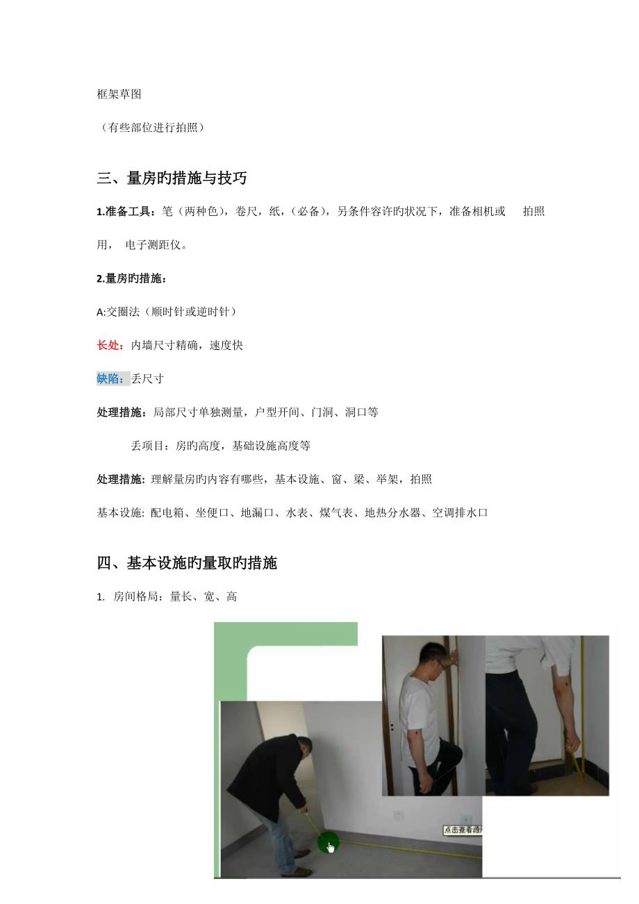 室内设计师的工作的流程.doc_第2页