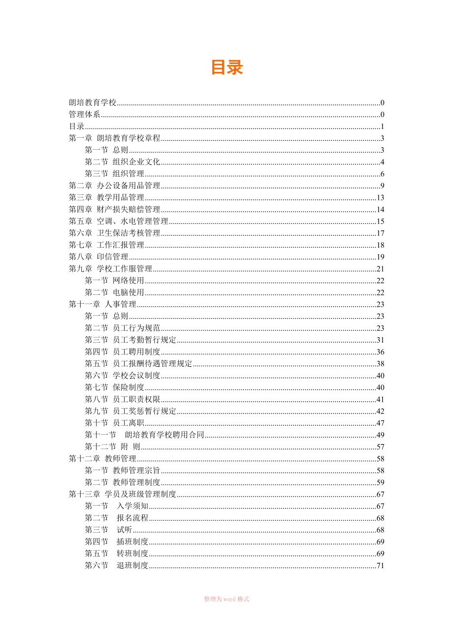 朗培学校管理体系_第2页