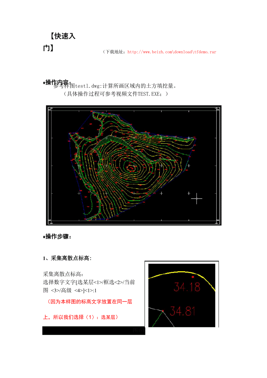 土方工程量计算软件 HTCAD简易操作手册_第1页