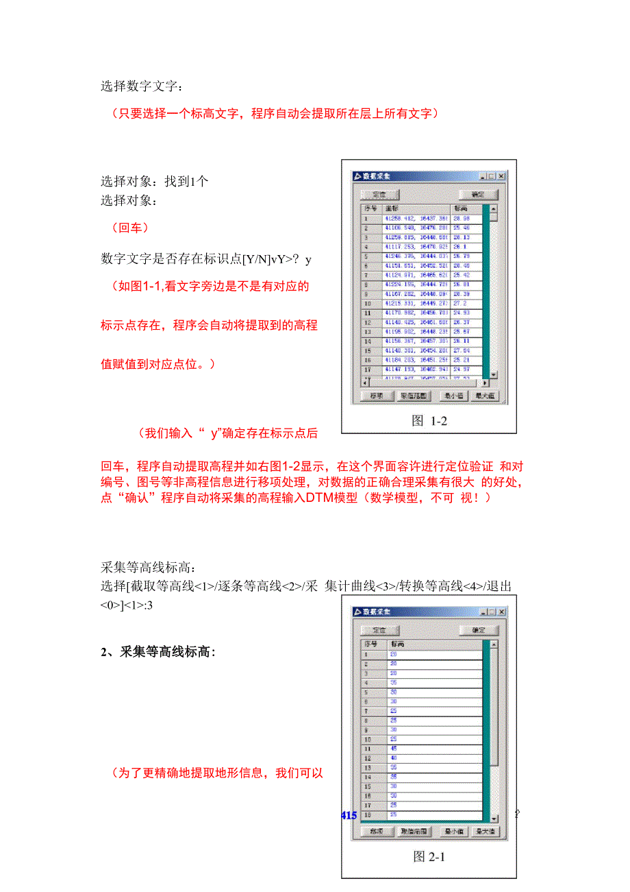 土方工程量计算软件 HTCAD简易操作手册_第2页