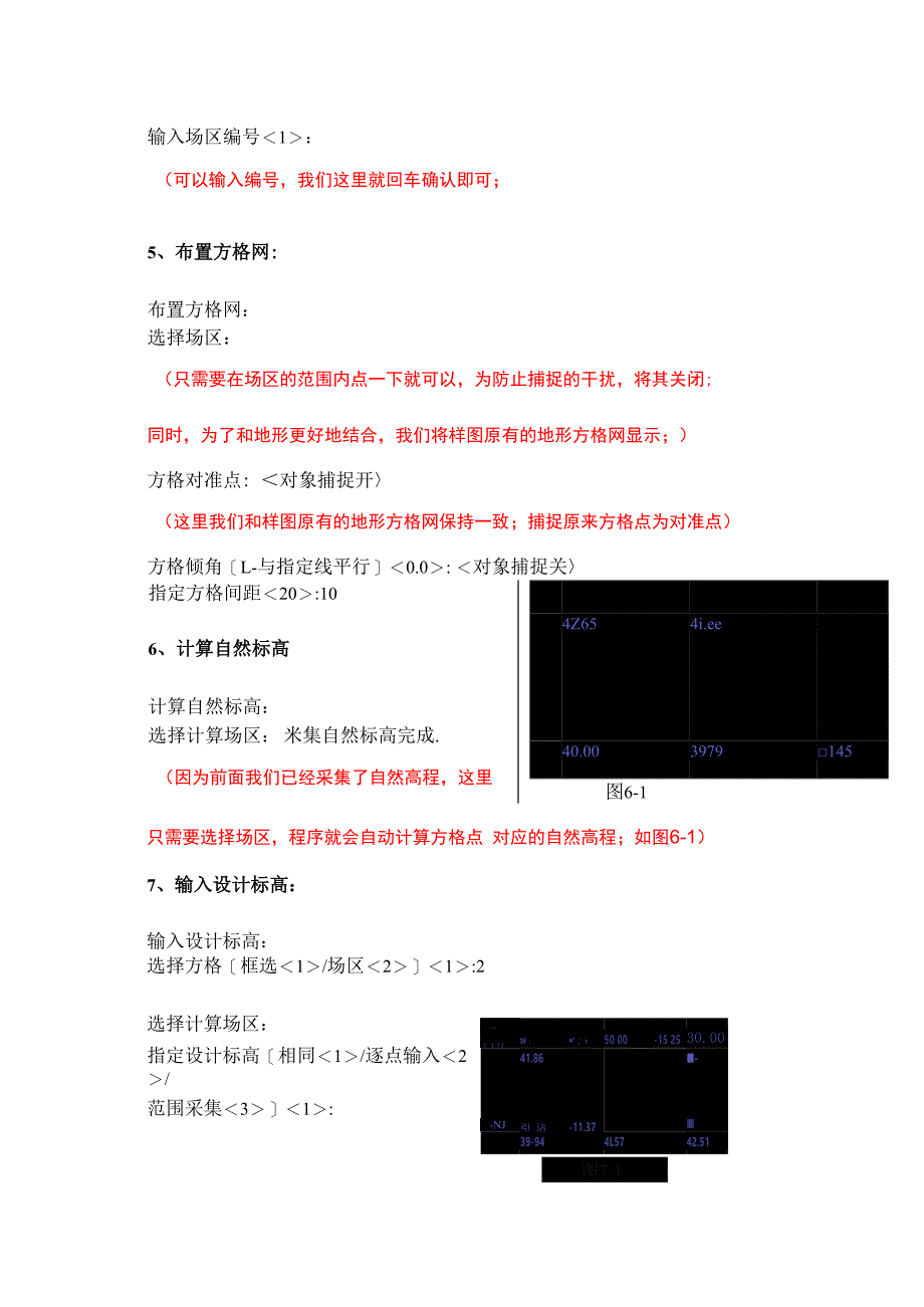 土方工程量计算软件 HTCAD简易操作手册_第4页