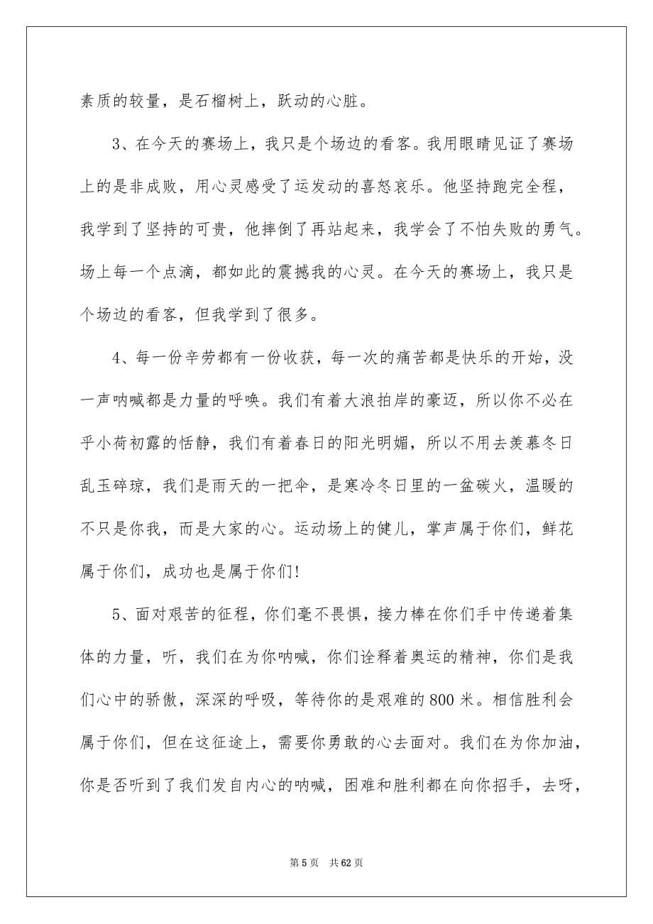 2023年运动会广播稿合集15篇.docx_第5页