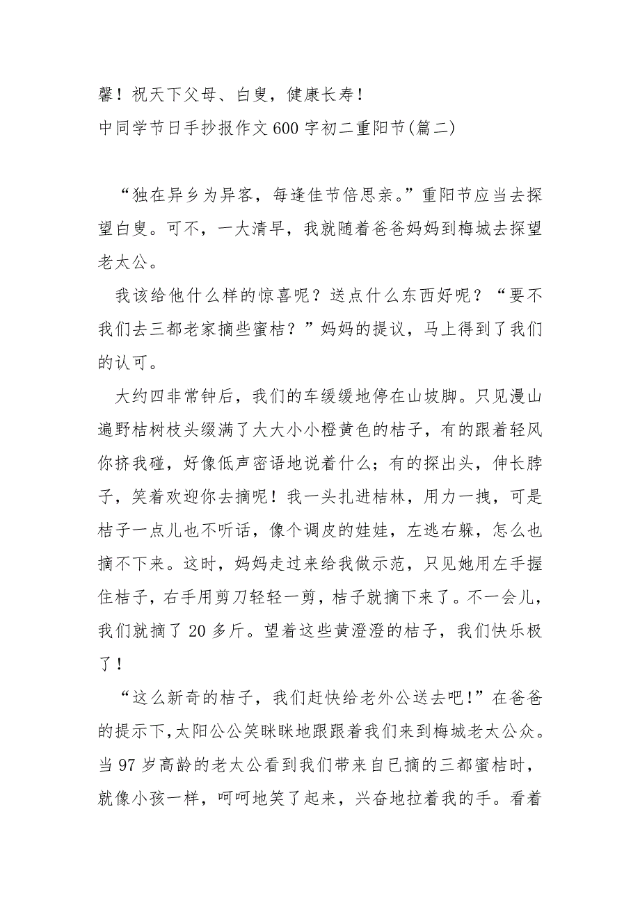 中同学节日手抄报作文600字初二重阳节_重阳节的作文_第2页