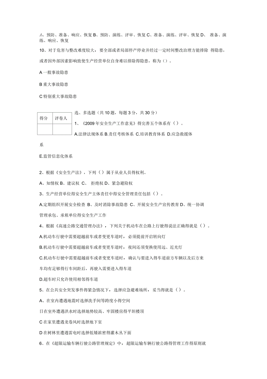 山东省高速集团考试试卷A_第2页