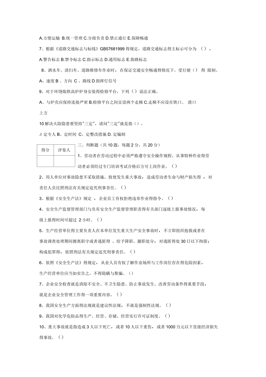 山东省高速集团考试试卷A_第4页