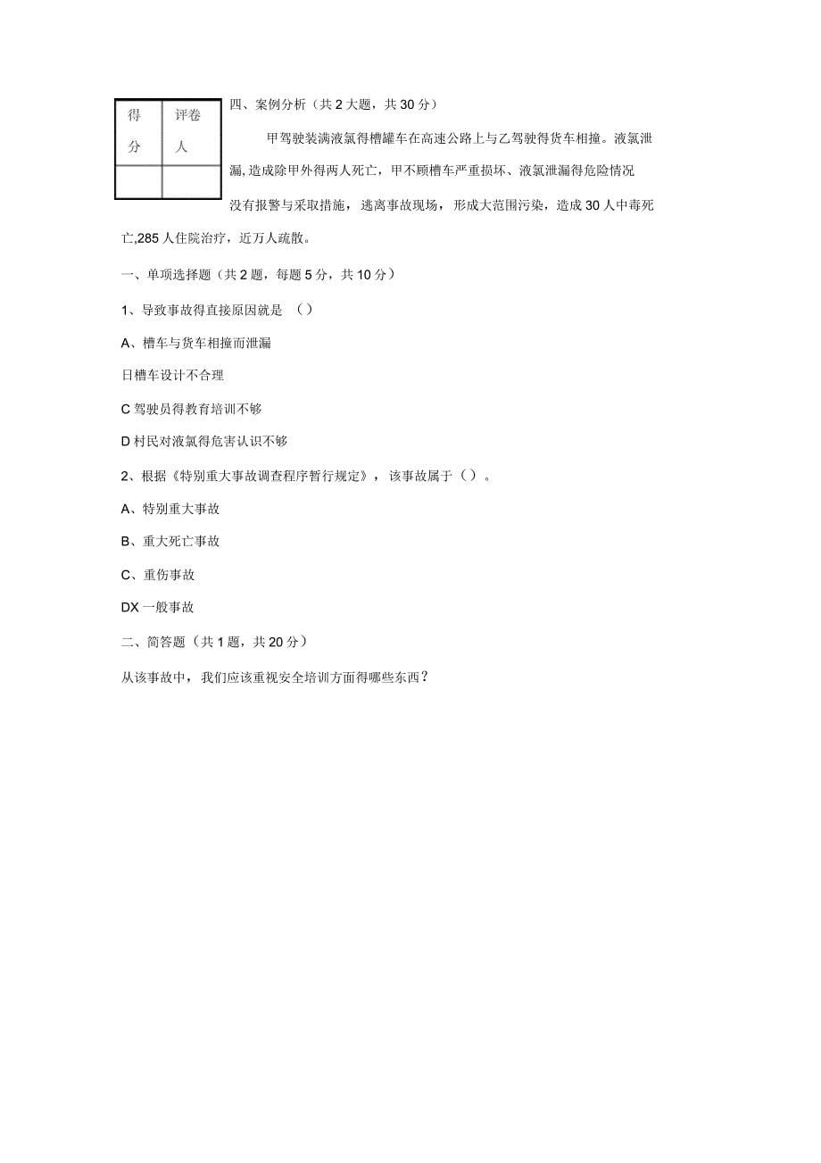 山东省高速集团考试试卷A_第5页