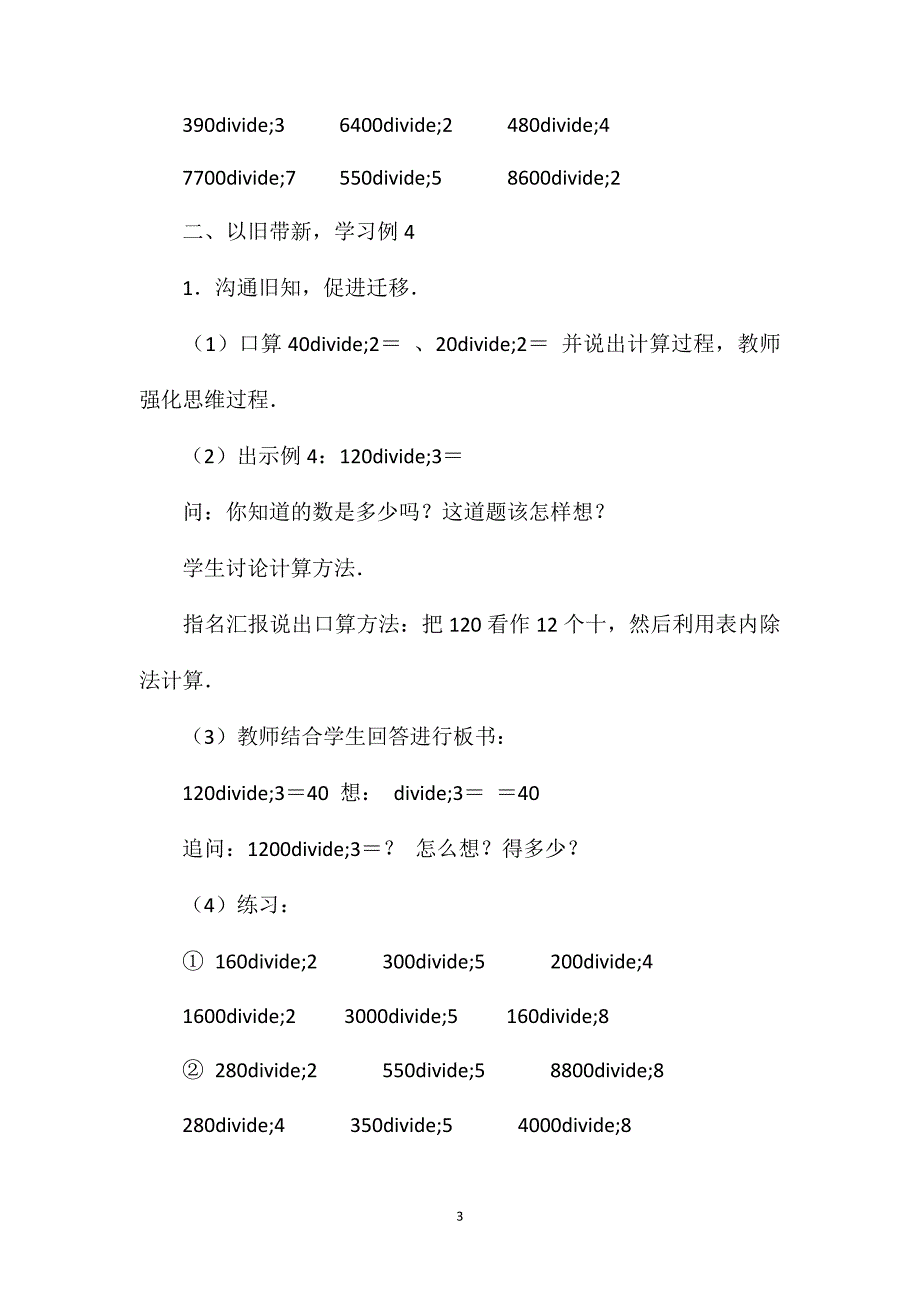 用一位数除几百几十、几千几百的数的口算_第3页