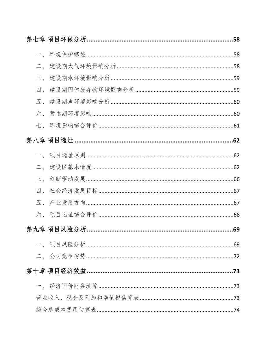 甘南关于成立电力电缆附件公司可行性研究报告_第5页