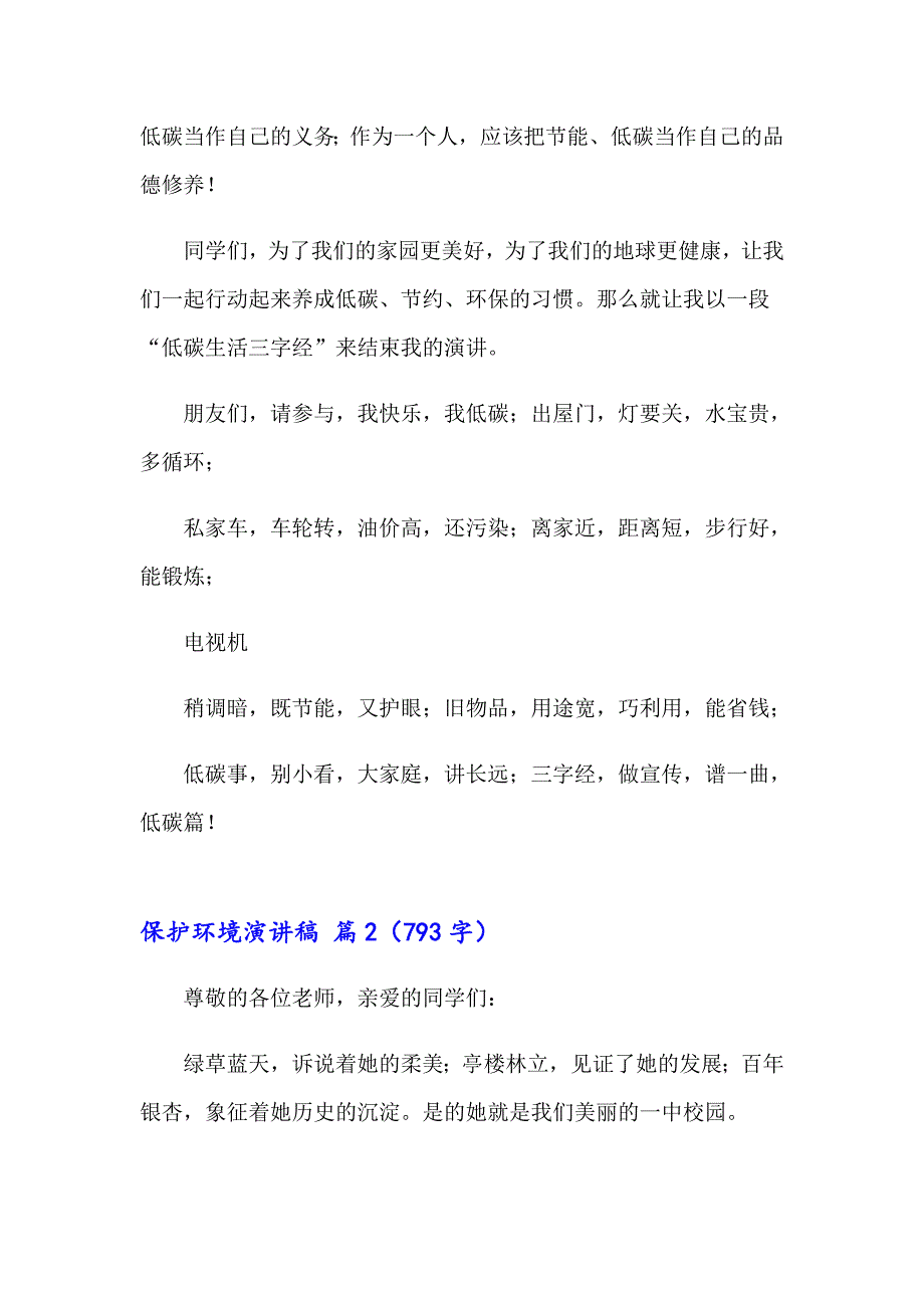 2023年保护环境演讲稿范文集锦5篇_第3页