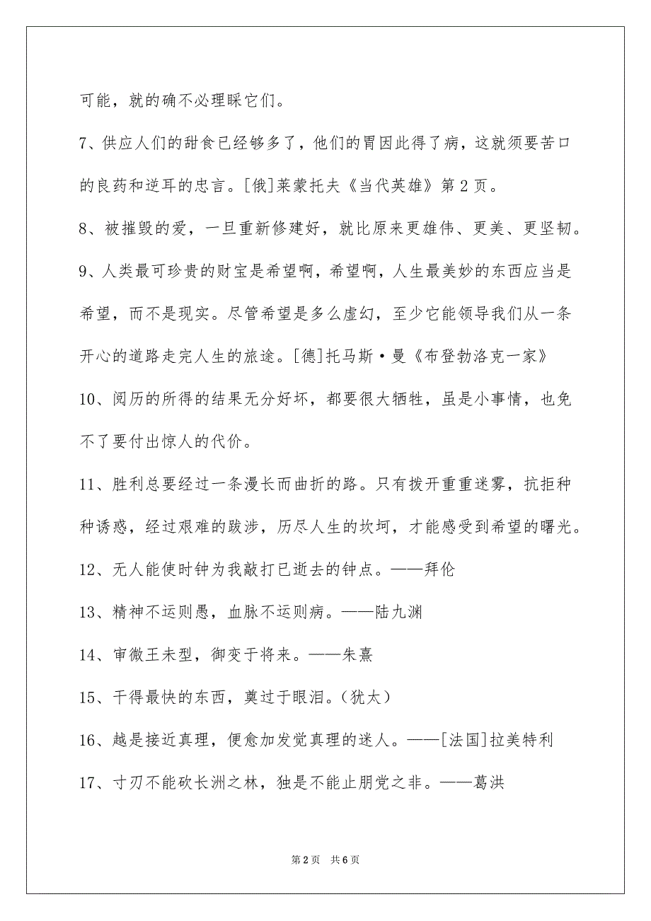 人生格言警句合集55条_第2页