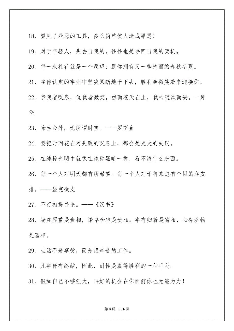 人生格言警句合集55条_第3页