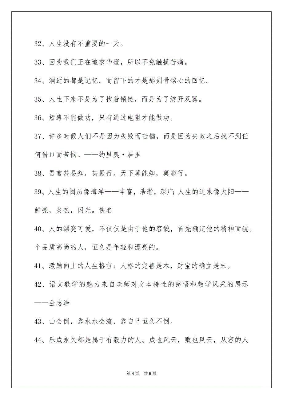 人生格言警句合集55条_第4页