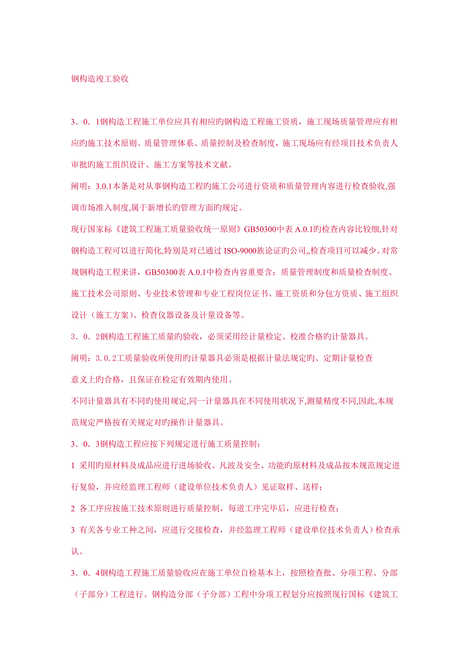 钢结构竣工统一验收_第1页