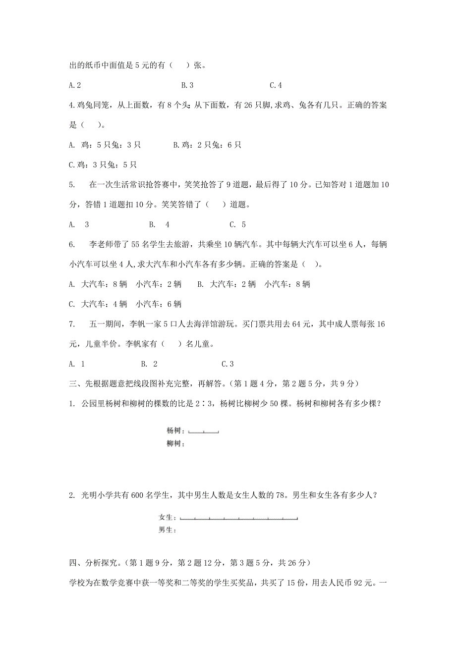 六年级数学下册第三单元解决问题的策略测试卷无答案苏教版试题_第2页