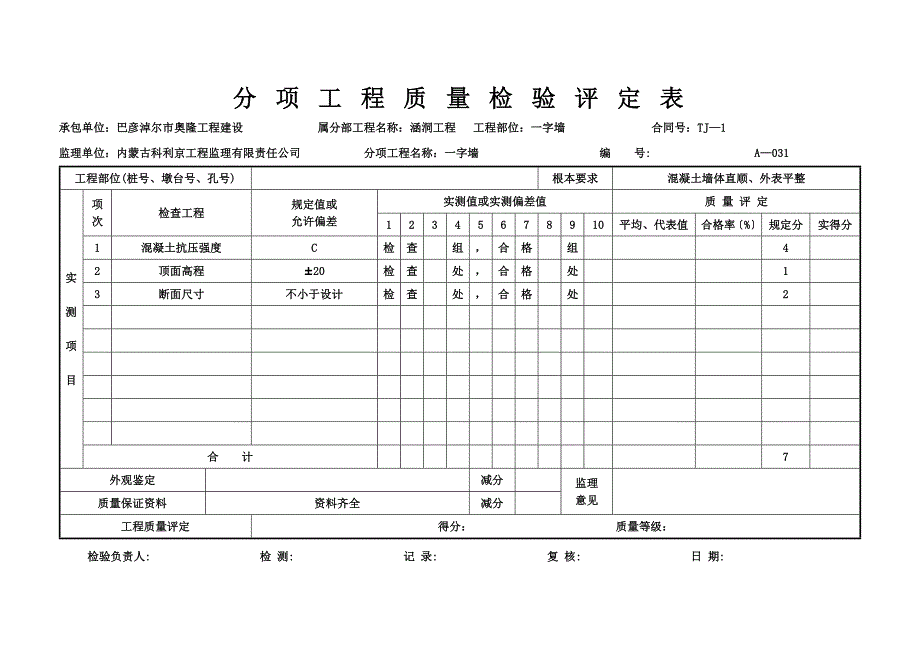 分项工程质量检验评定表_第3页