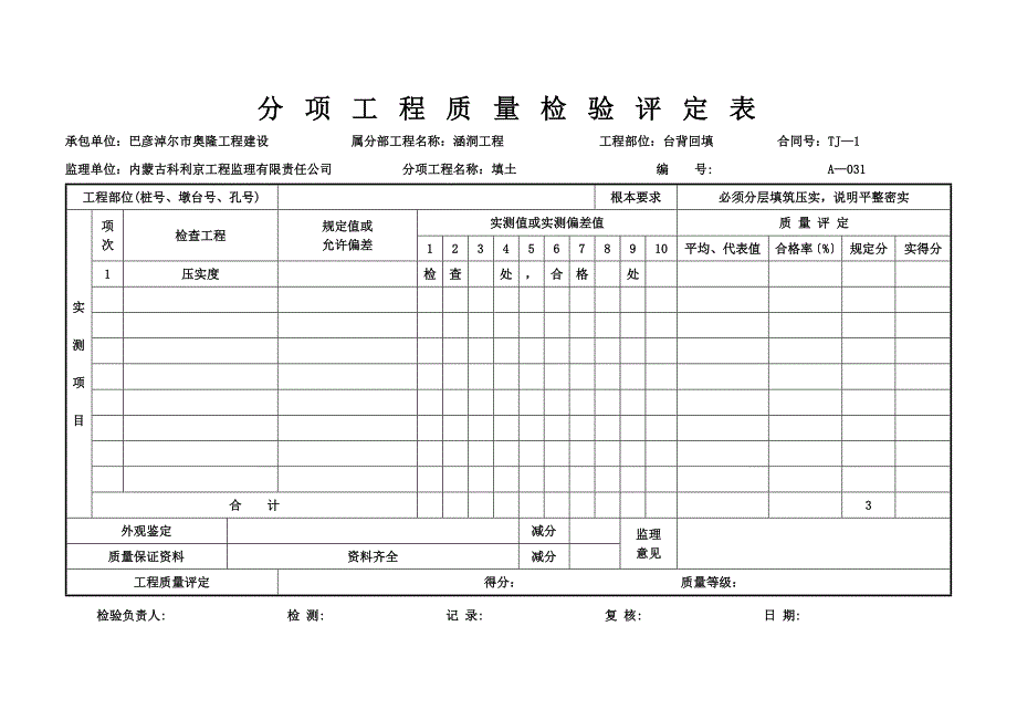 分项工程质量检验评定表_第4页