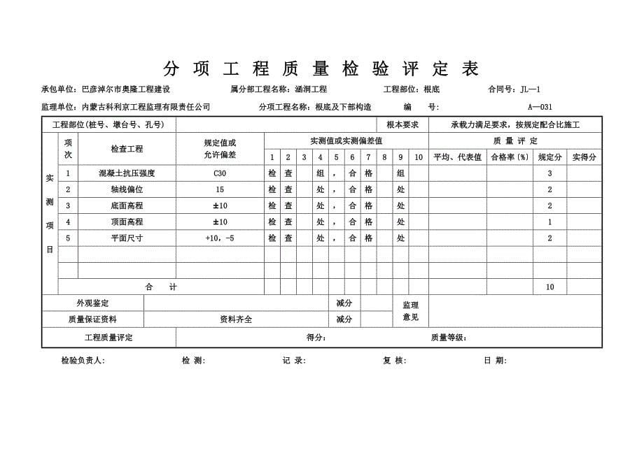 分项工程质量检验评定表_第5页