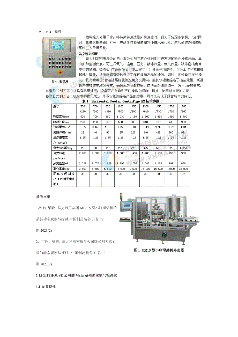 国外制药机械产品介绍_第4页